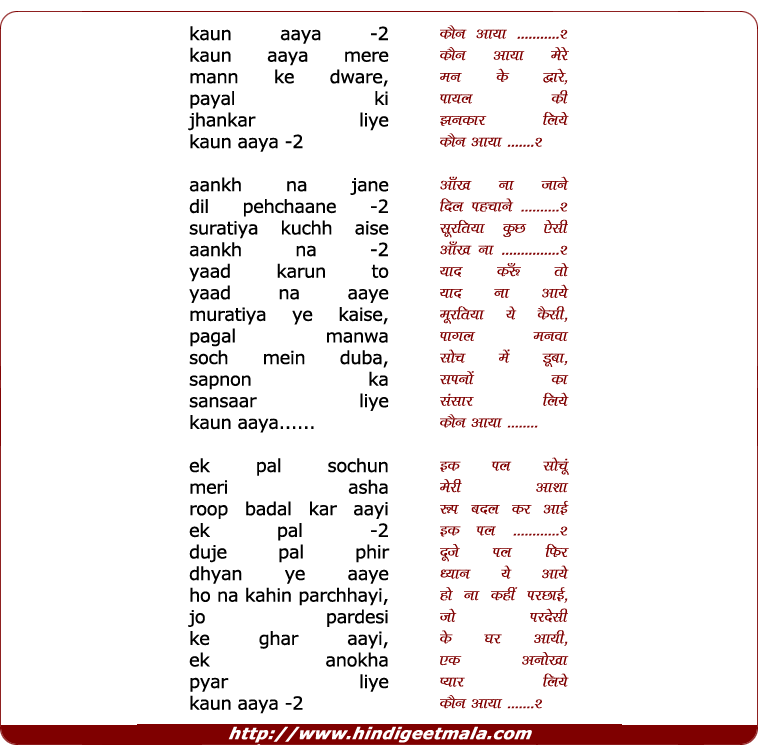 lyrics of song Kaun Aaya Mere Mann Ke Dware
