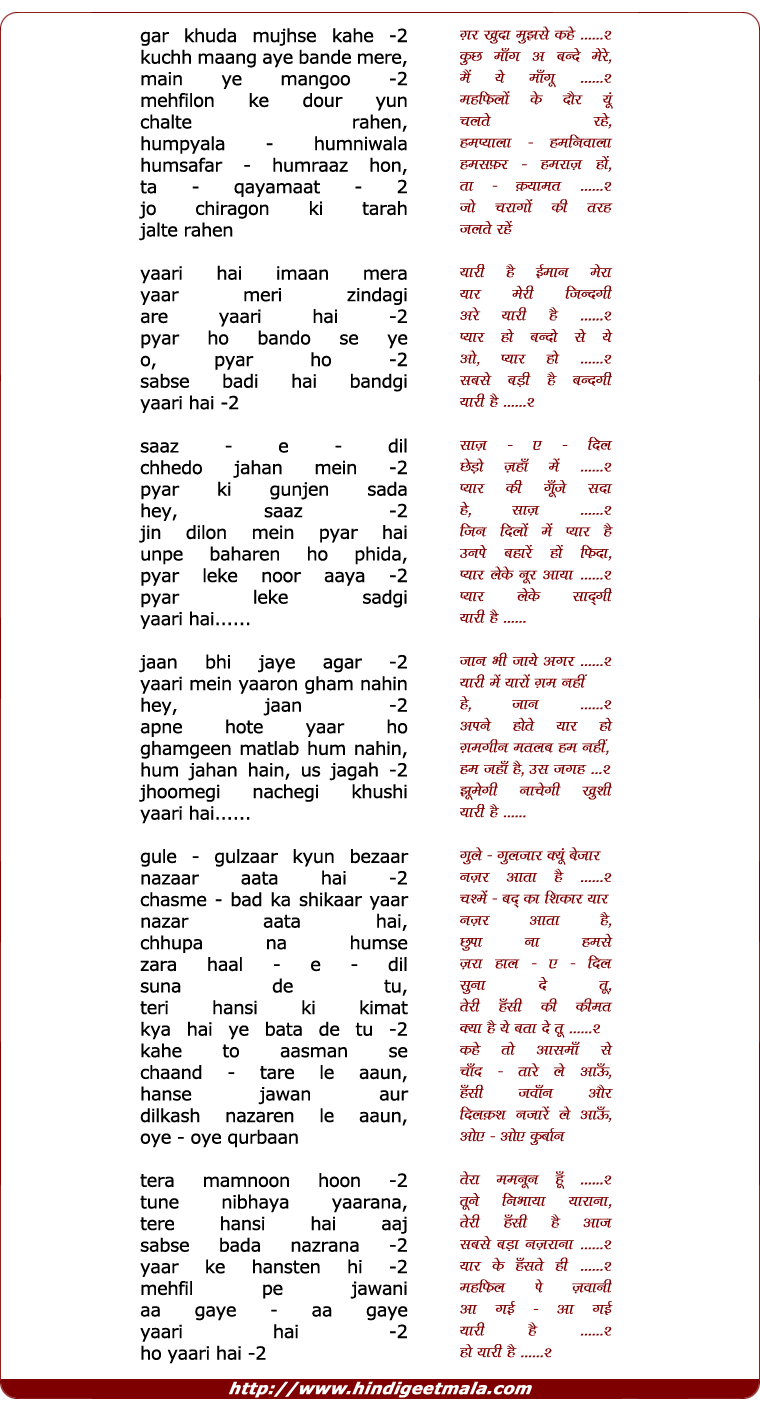 lyrics of song Yaari Hai Imaan Mera Yaar Meri Zingadi