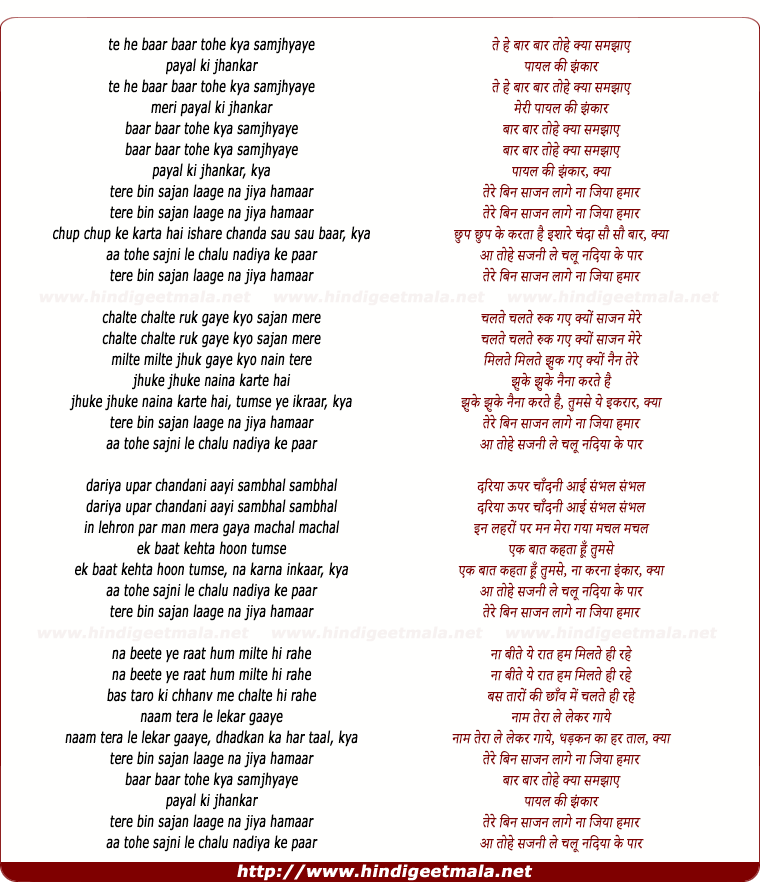lyrics of song Tere Bin Sajan Lage Na Jiya Hamar
