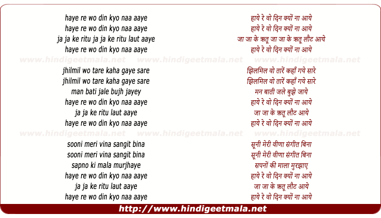 lyrics of song Haye Re Wo Din