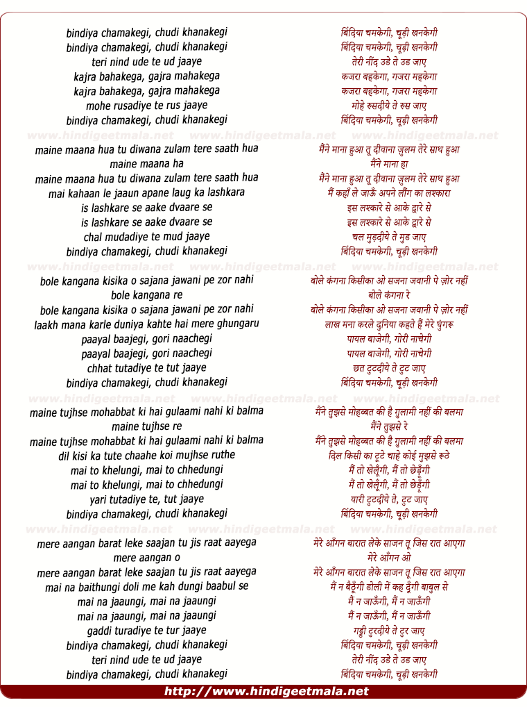 lyrics of song Bindiya Chamke Gi Chudi Khanke Gi