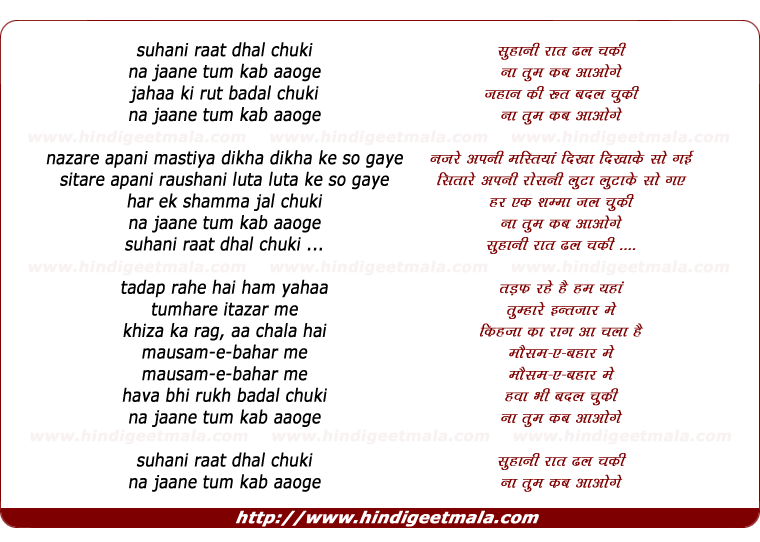 lyrics of song Suhani Raat Dhal Chuki Na Jane Tum Kab Aaoge