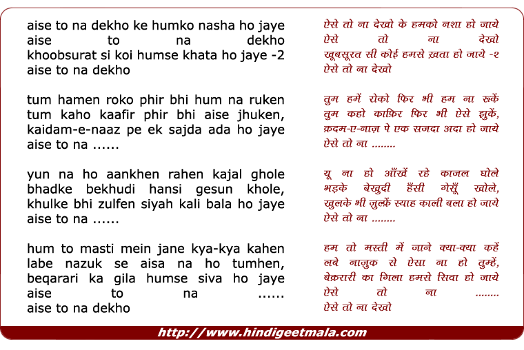 lyrics of song Aise To Na Dekho Ke Humko Nasha Ho Jaye