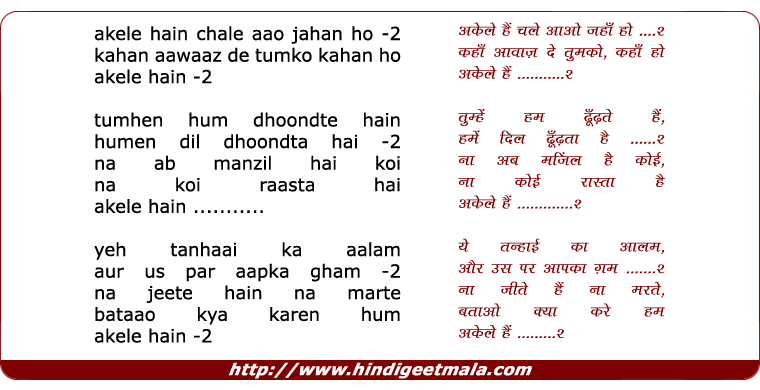 lyrics of song Akele Hai Chale Aao Jaha Ho