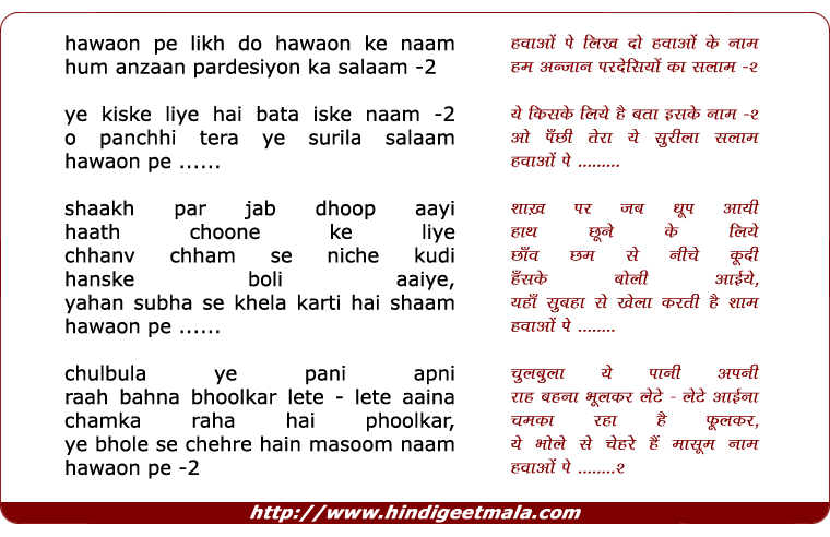 lyrics of song Hawaon Pe Likhdo Hawaon Ke Naam