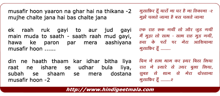 lyrics of song Musafir Hoon Yaaro Na Ghar Hai Na Thikana