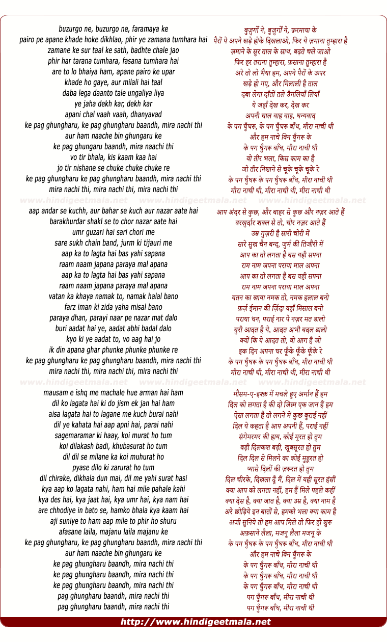 lyrics of song Buzurgon Ne Faramaya, Ke Pag Ghunghroo Bandh Mira Nachi Thi