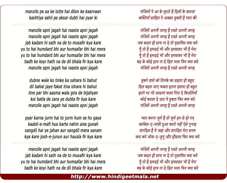 lyrics of song Manzilen Apni Jagah Hain