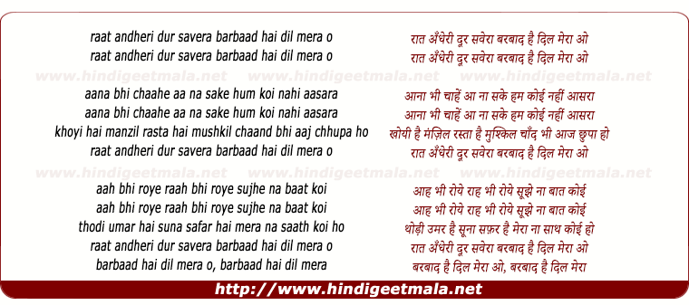 lyrics of song Raat Andheri Door Savera, Barbaad Hai Dil Mera