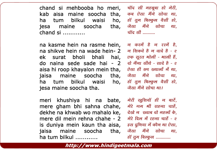 lyrics of song Chand Si Mehbooba Ho Meri