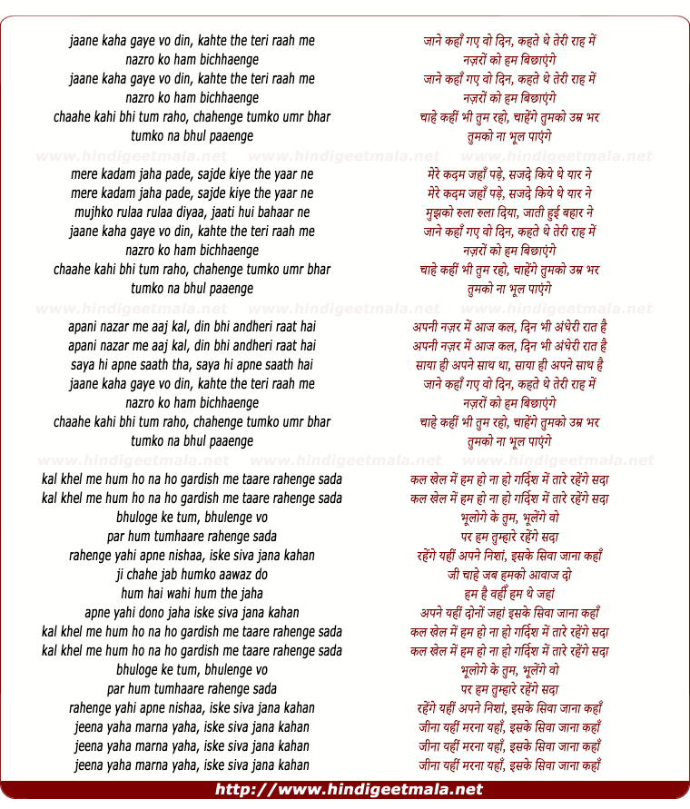 lyrics of song Jane Kahan Gaye Wo Din