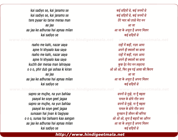 lyrics of song Kai Sadiyo Se, Kai Janmo Se