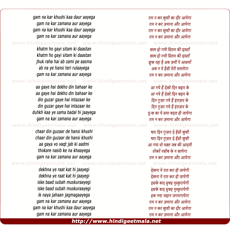 lyrics of song Gham Na Kar Khushi Ka Daur Aayega