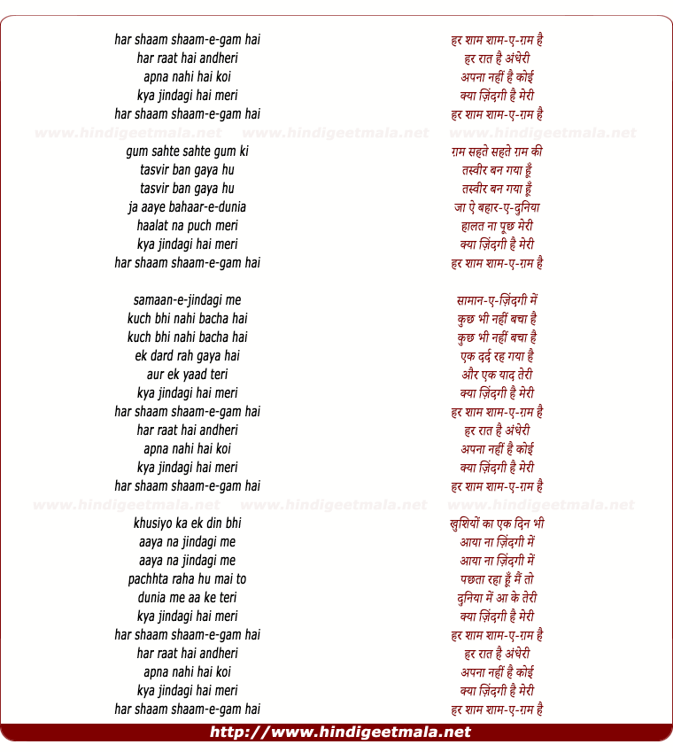 lyrics of song Har Shaam Shaam-E-Gham Hai
