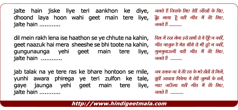 lyrics of song Jalte Hai Jiske Liye, Teri Aankho Ke Diye