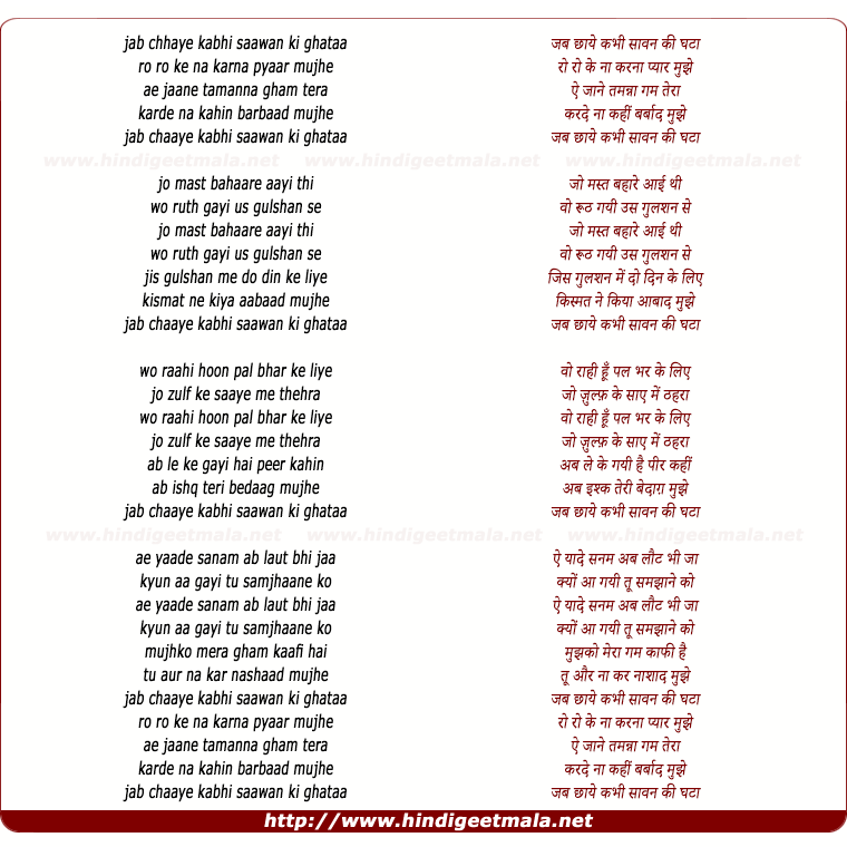 lyrics of song Jab Chhaye Kabhi Sawan Ki Ghata