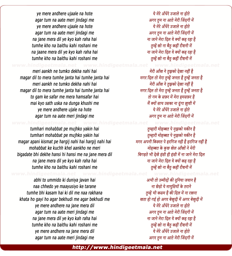 lyrics of song Ye Mere Andhere Ujaale Na Hote