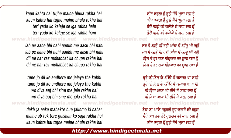 lyrics of song Kaun Kahta Hai Tujhe