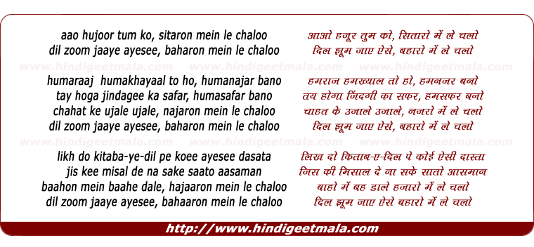 lyrics of song Aao Huzoor Tum Ko, Sitaro Me Le Chaloo