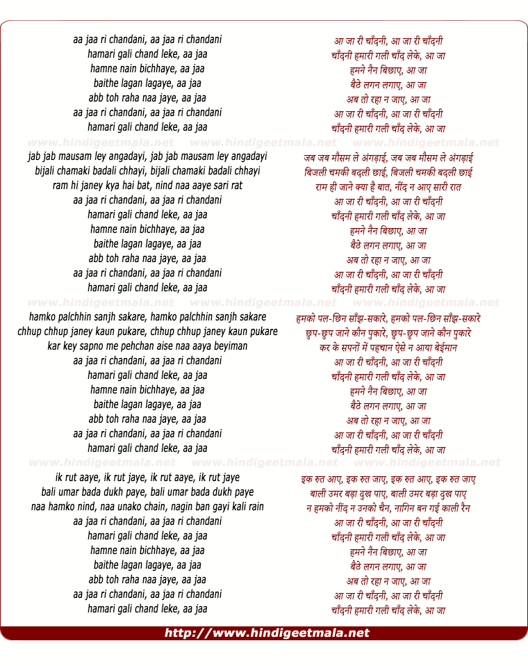 lyrics of song Aa Jaa Ree Chandanee