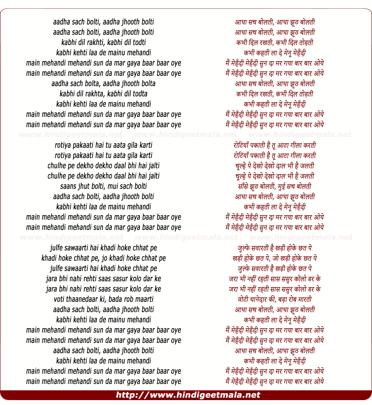 lyrics of song Aadha Sach Bolati, Aadha Jhoot Bolati