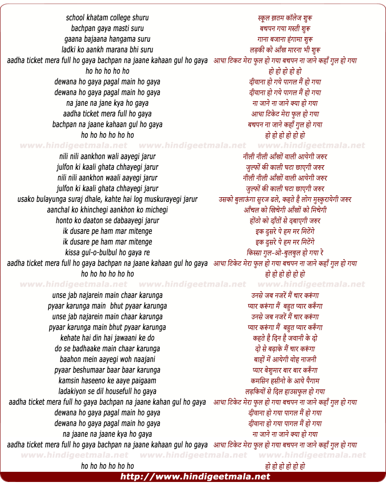 lyrics of song Aadha Ticket Mera Full Ho Gaya