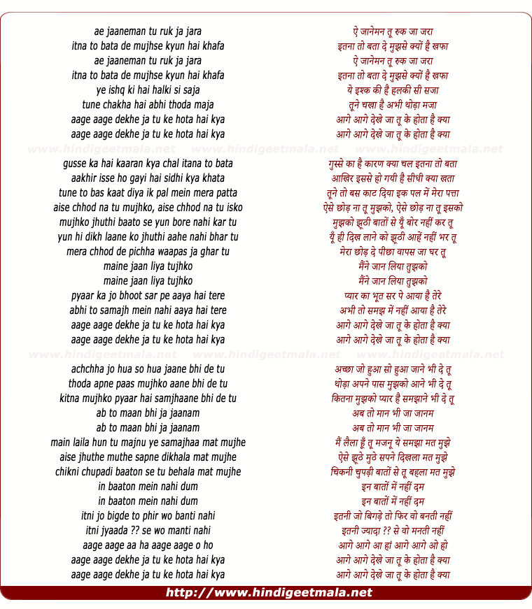 lyrics of song Aage Aage Dekhe Ja Tu Ke Hota Hai Kya