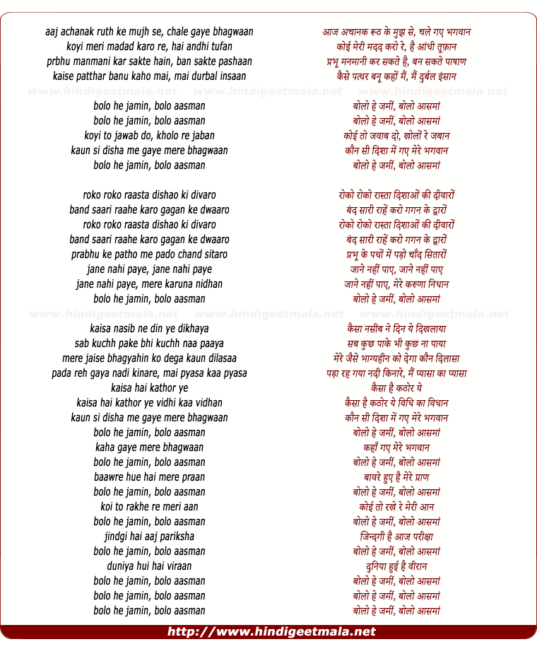 lyrics of song Bolo He Zamin, Bolo Aasman