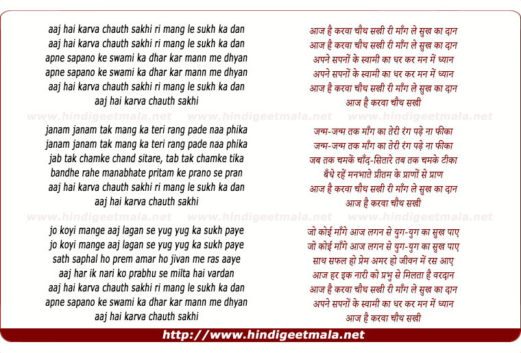 Aaj Hai Karva Chauth - आज है करवा चौथ