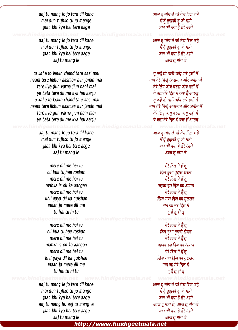 lyrics of song Aaj Tu Maang Le Jo Tera Dil Kahe