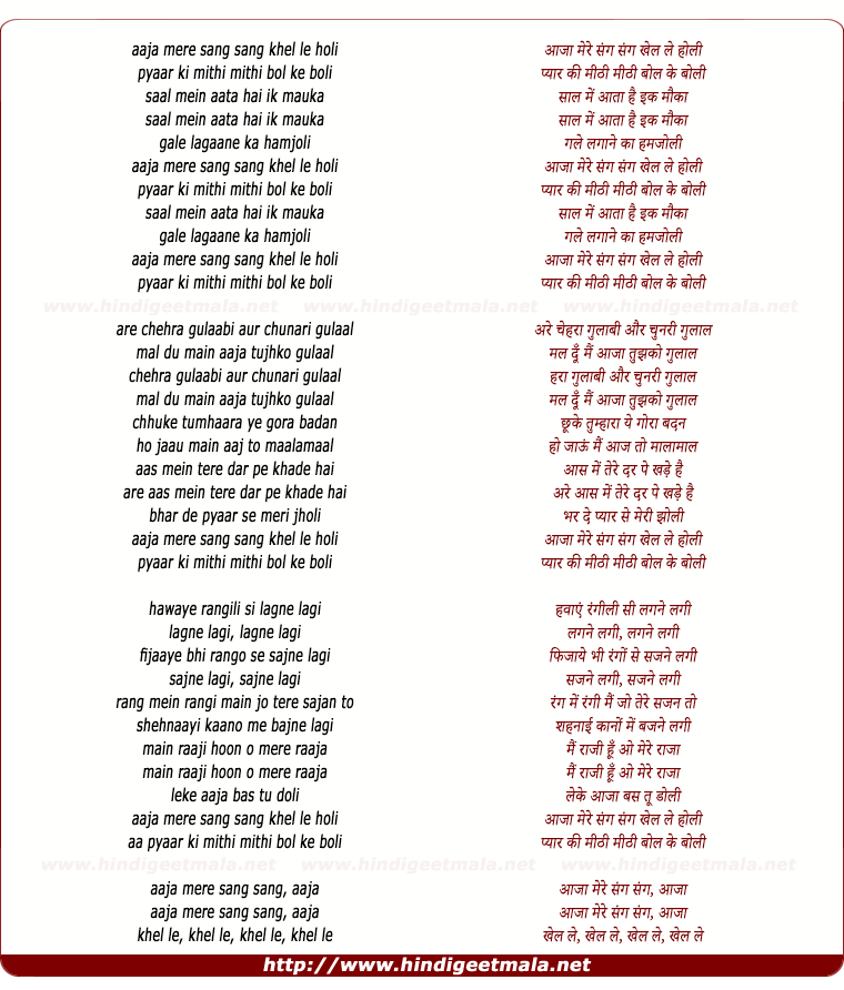 lyrics of song Aaja Mere Sang Sang Khel Le Holi