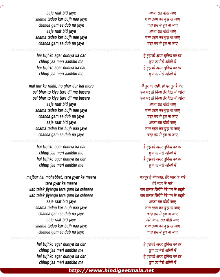lyrics of song Aaja Rat Biti Jaye