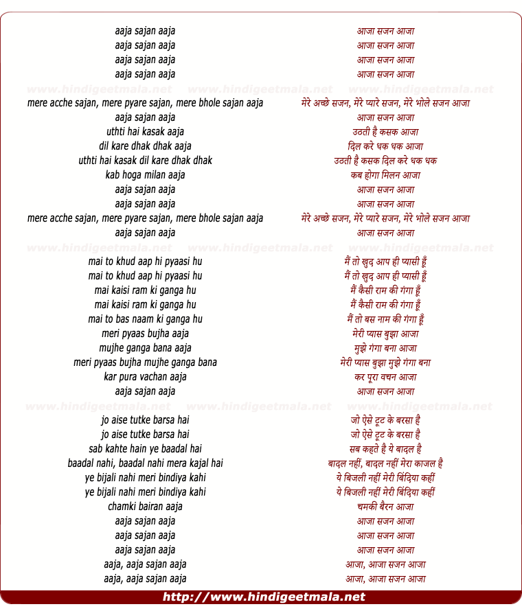 lyrics of song Aaja Sajan Aaja Mere Achchhe Sajan