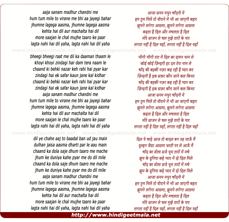 lyrics of song Aaja Sanam Madhur Chandnee Me