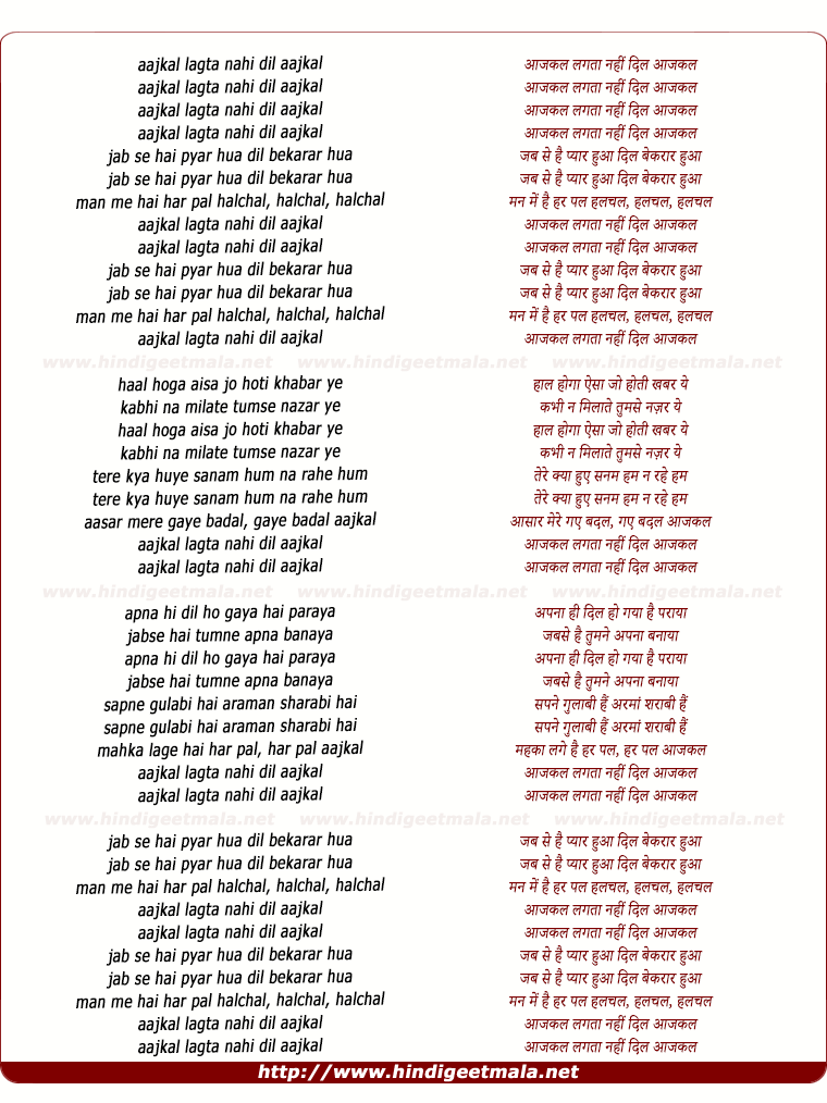 lyrics of song Aajakal Lagataa Nahin Dil