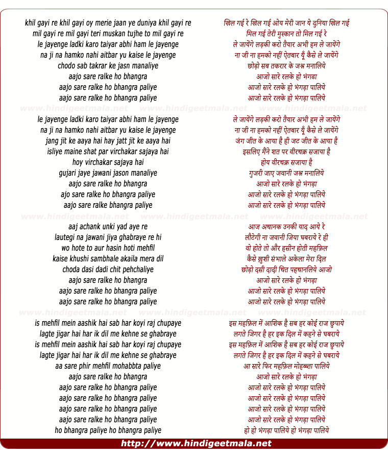 lyrics of song Aajo Sare Ralke Ho Bhangra Paliye