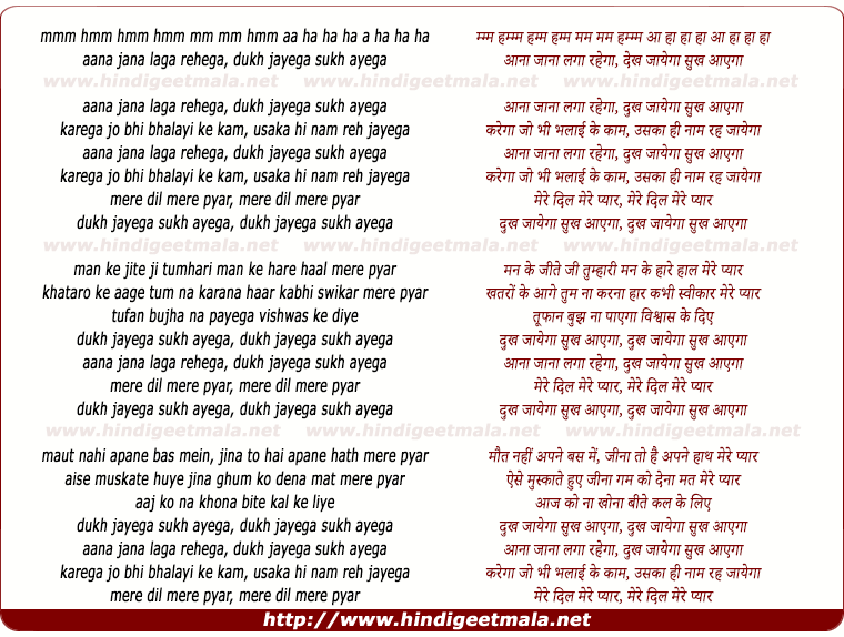 lyrics of song Aana Jana Laga Rehega 1