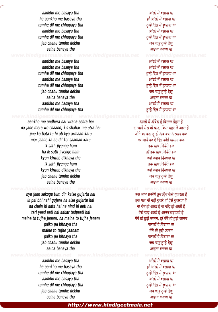 lyrics of song Aankho Me Basaya Tha Tumhe Dil Me Chhupaya Tha