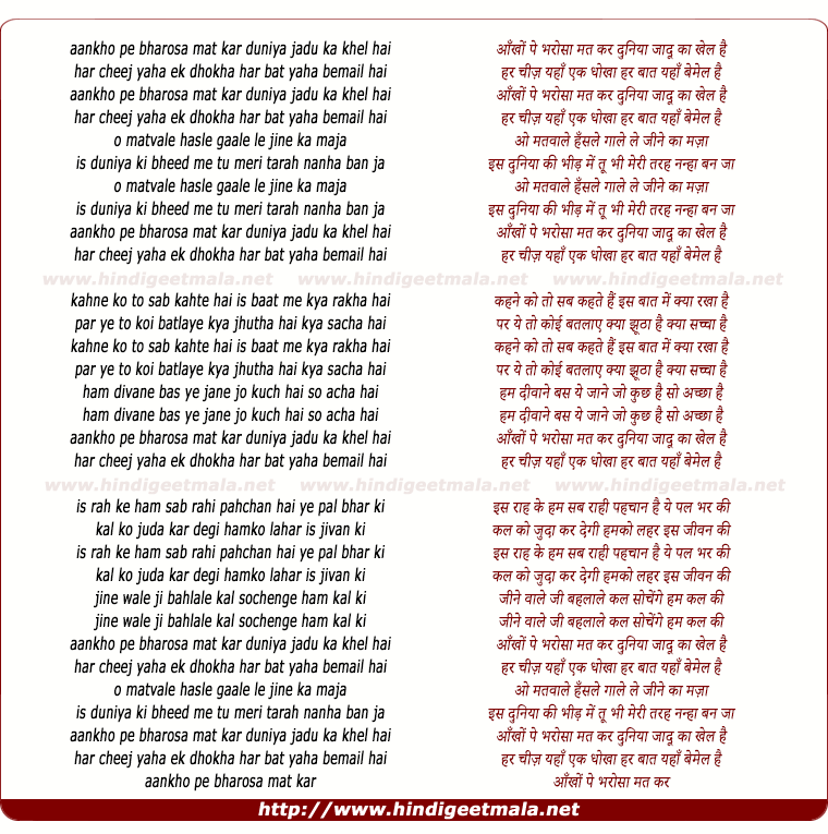 lyrics of song Aankho Pe Bharosa Mat Kar