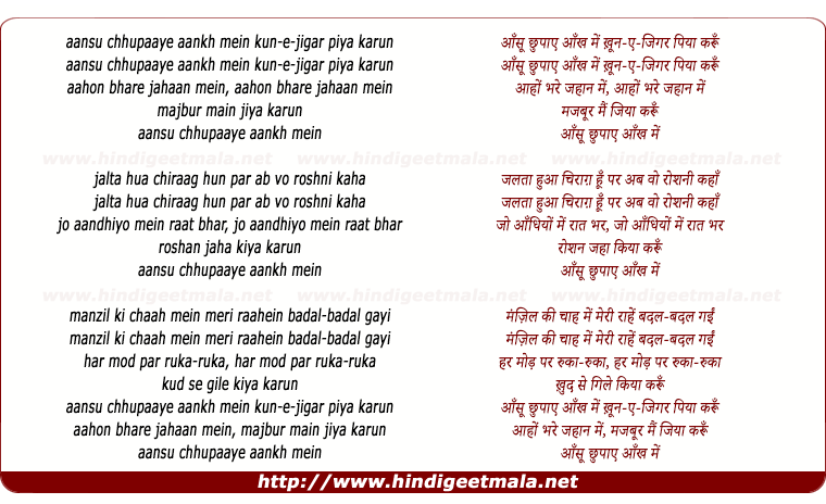 lyrics of song Aansu Chhupaaye Aankh Mein Khun-E-Jigar Piya Karu