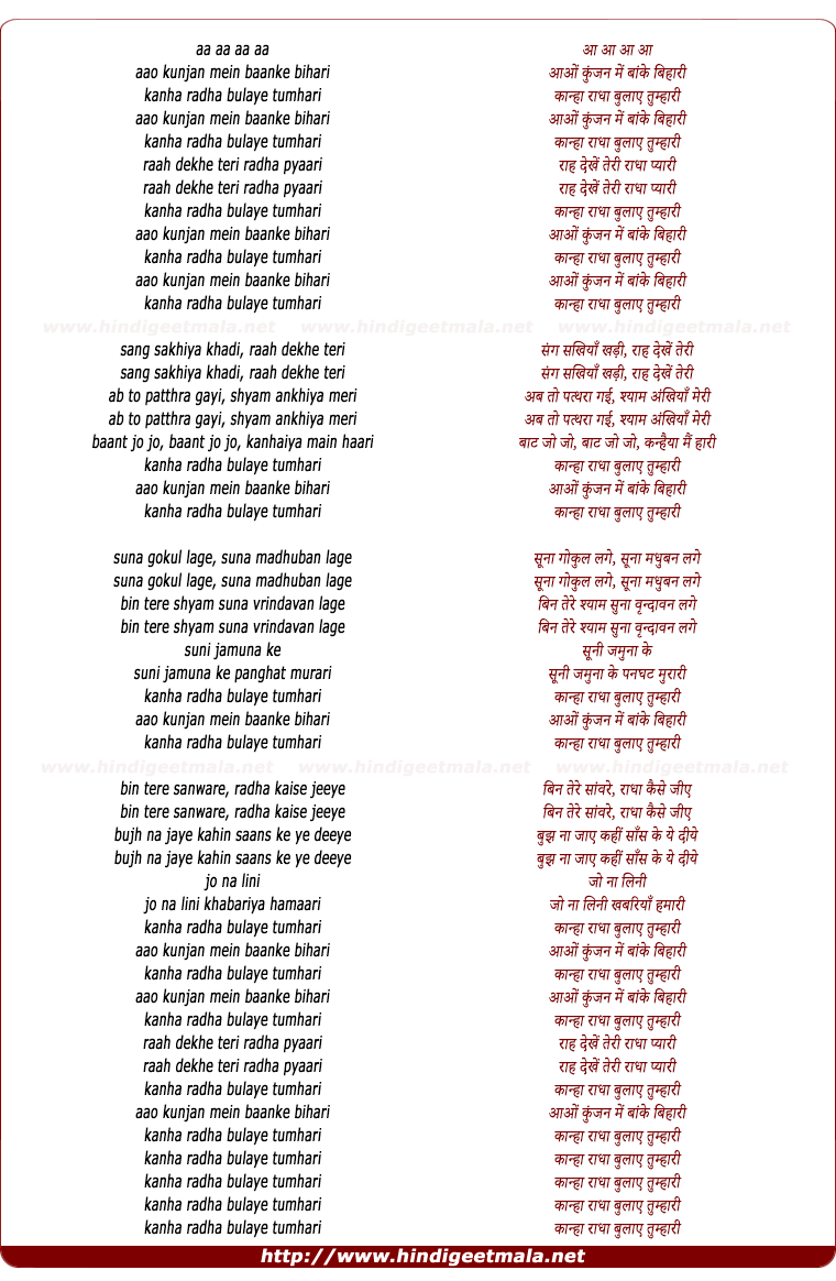 lyrics of song Aao Kunjan Mein Baanke Bihaari