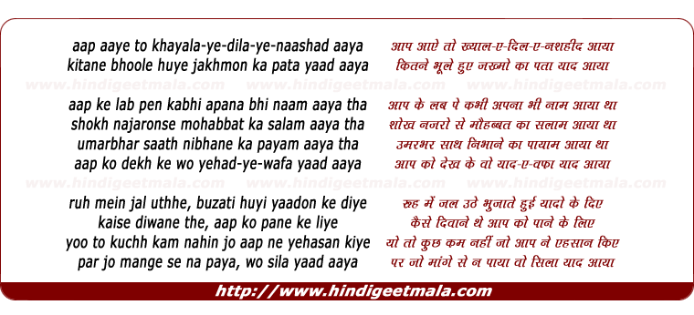 lyrics of song Aap Aaye To Khayaala-Ye-Dila-Ye-Naashaad