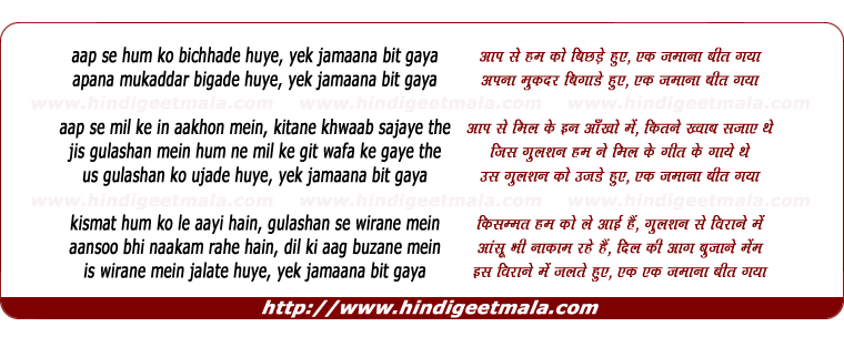 lyrics of song Aapse Humko Bichade Hue