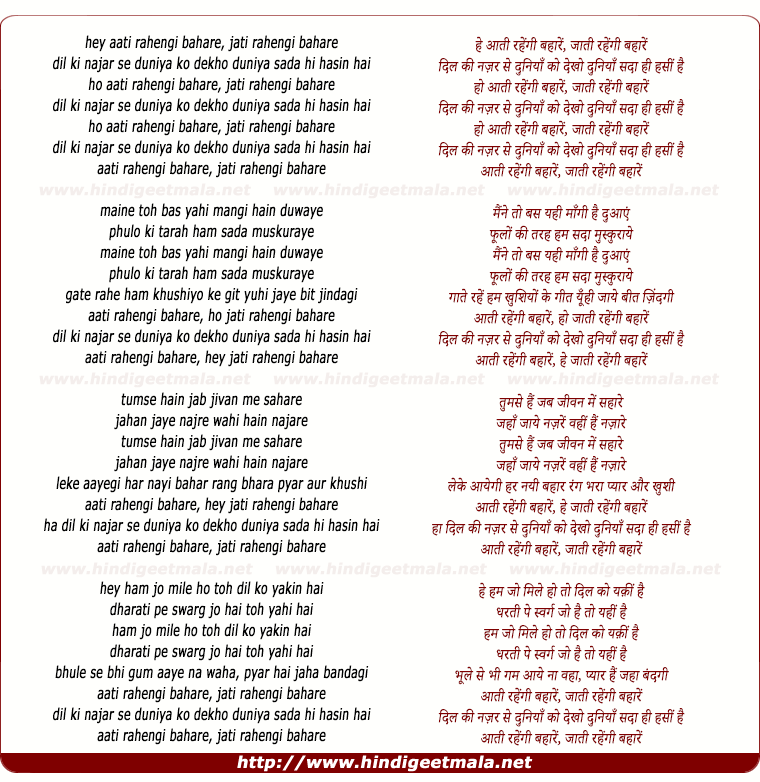 lyrics of song Aatee Rahengee Bahare, Jatee Rahengee Bahare