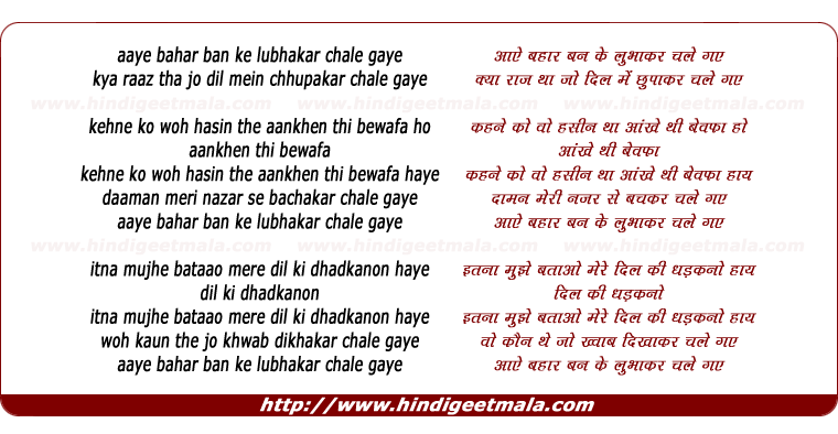 lyrics of song Aaye Bahaar Ban Ke Lubha Kar Chale Gaye