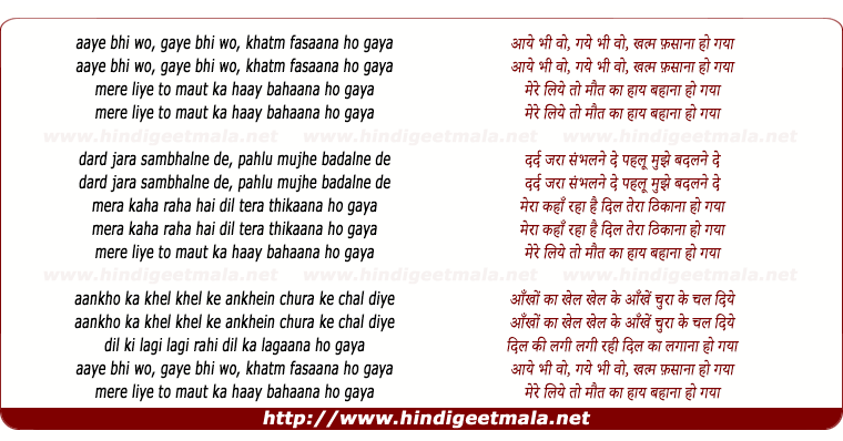 lyrics of song Aaye Bhee Woh Gaye Bhee Woh