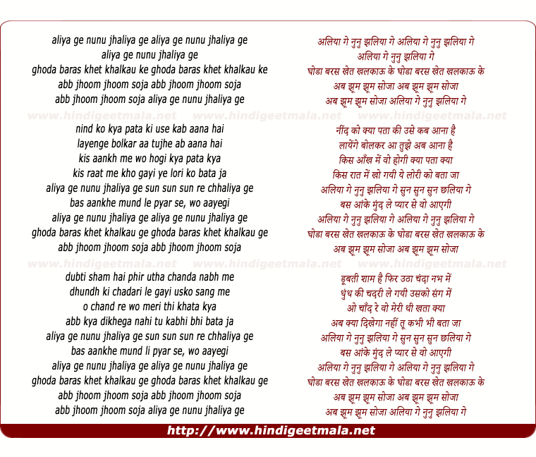 lyrics of song Abb Jhum Jhum Soja