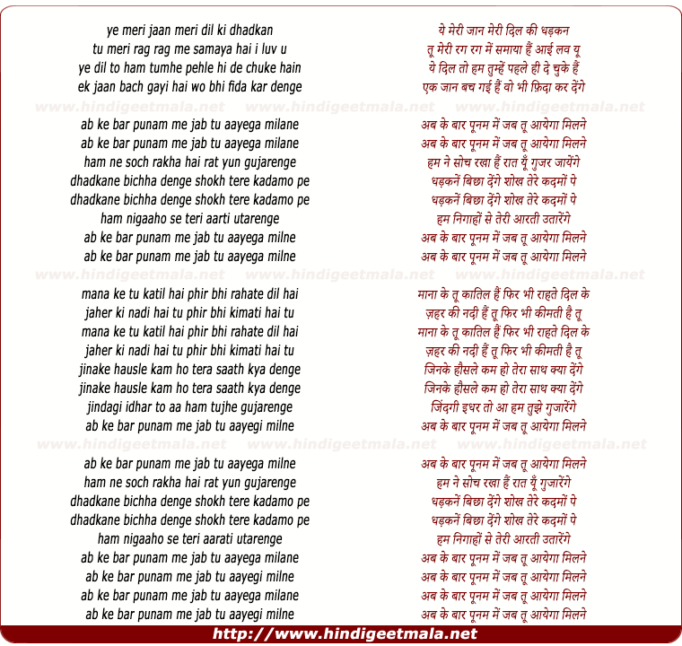 lyrics of song Ab Ke Bar Punam Me