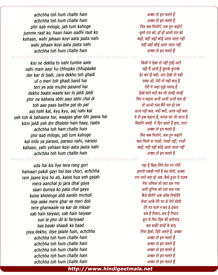 lyrics of song Achchha To Hum Chalte Hai