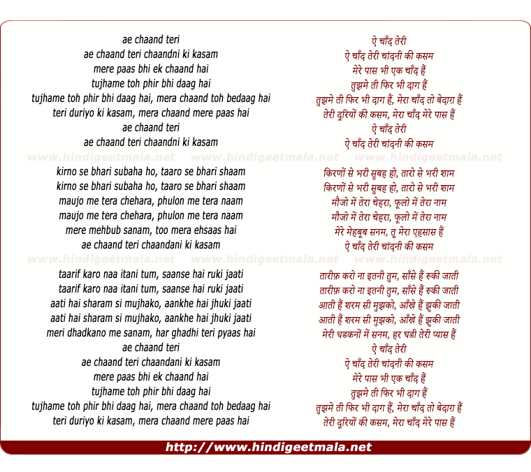 lyrics of song Ae Chaand Teree Chaandnee Kee Kasam